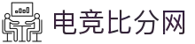 电竞比分网-实时电竞比分与赛事数据